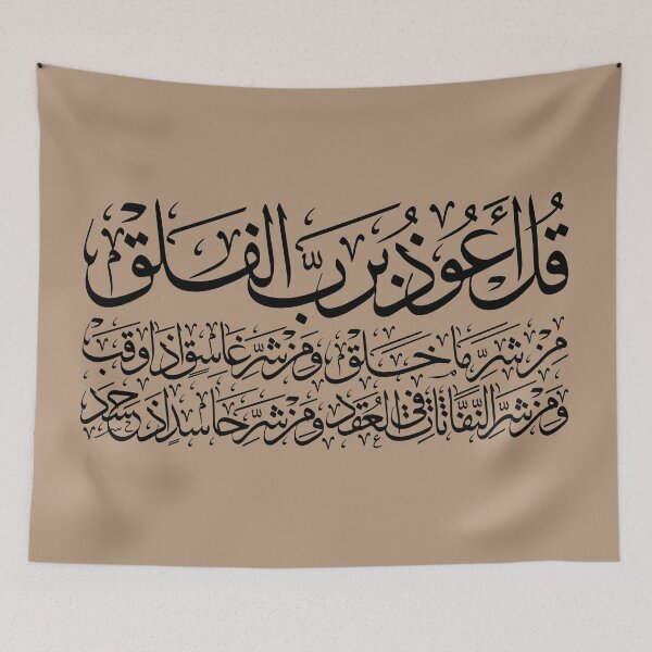 Item preview, Quran Sura alFalaq Qul  سورة الفلق Sand designed and sold by ZamZamDesign.