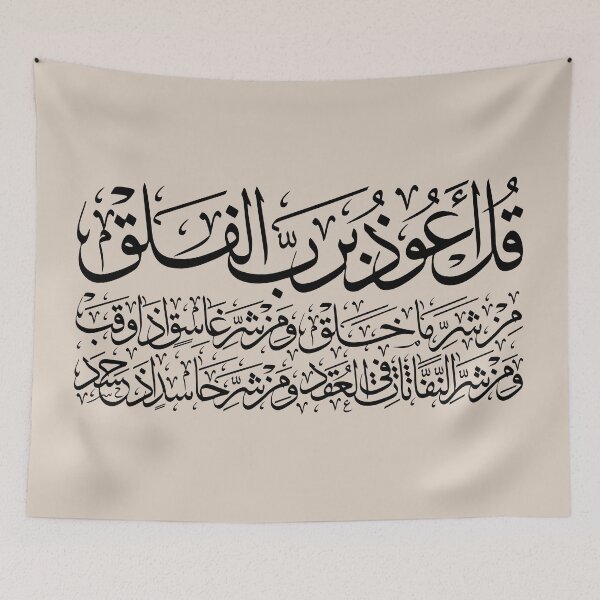 Item preview, Quran Sura alFalaq Qul  سورة الفلق Latte designed and sold by ZamZamDesign.