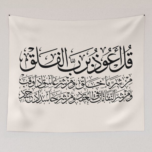 Item preview, Quran Sura alFalaq Qul  سورة الفلق Ivory designed and sold by ZamZamDesign.