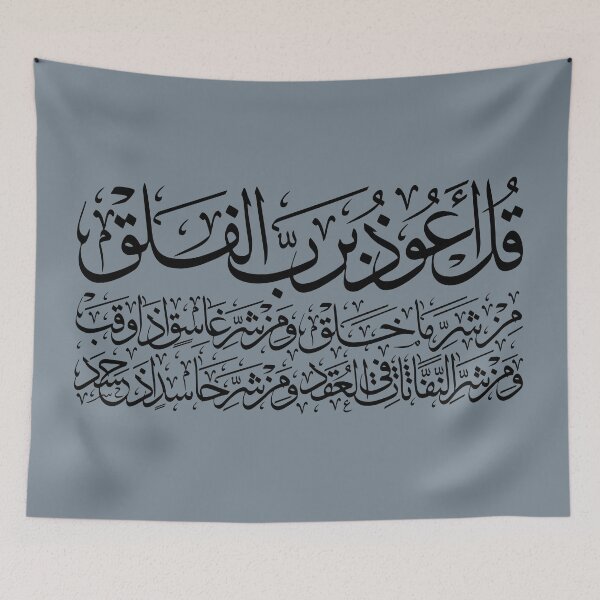 Item preview, Quran Sura alFalaq Qul  سورة الفلق Dusty Blue designed and sold by ZamZamDesign.