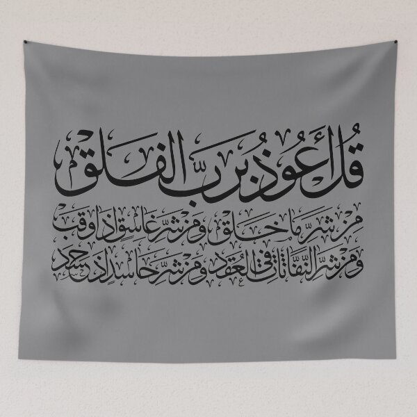 Item preview, Quran Sura alFalaq Qul  سورة الفلق Concrete designed and sold by ZamZamDesign.