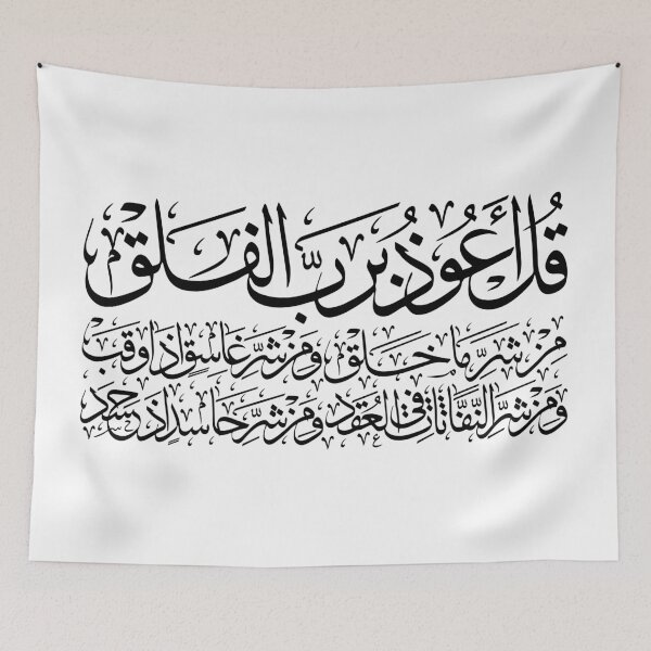Item preview, Quran Sura alFalaq Qul  سورة الفلق White designed and sold by ZamZamDesign.