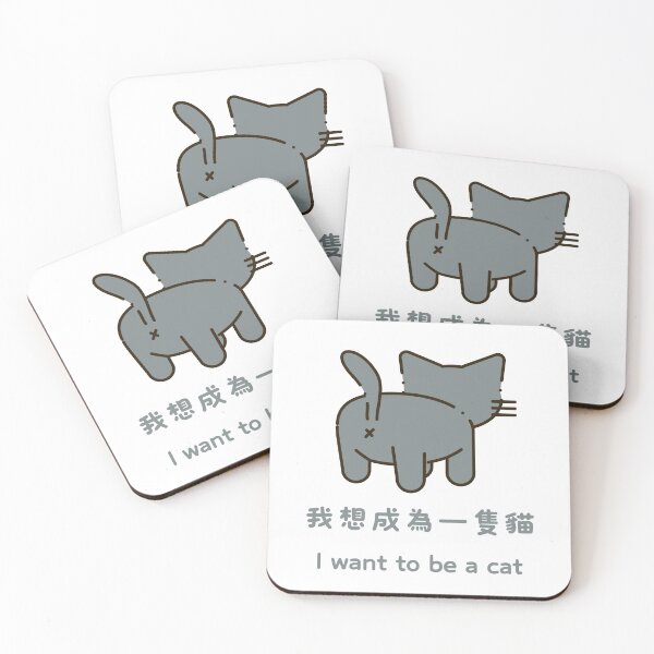 Item preview, 我想成為一隻貓 I want to be a cat designed and sold by AsianWalking.