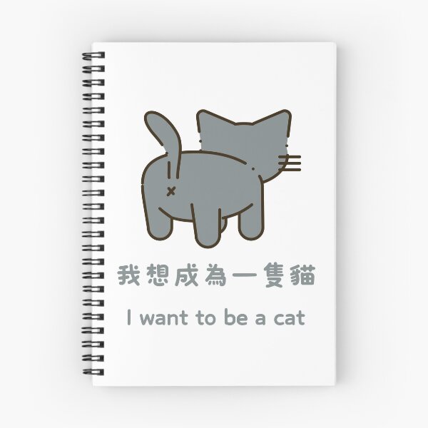 Artikelvorschau, 我想成為一隻貓 Ich möchte eine Katze sein entworfen und verkauft von AsianWalking.