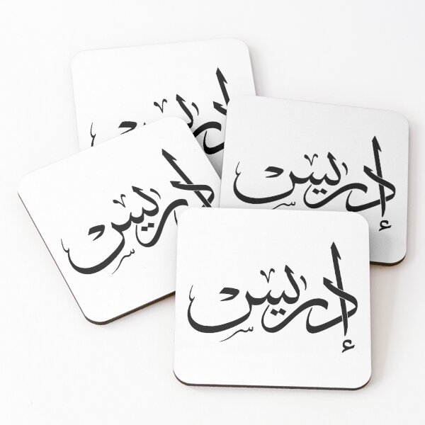 Item preview, Edris Name in Arabic -إدريس designed and sold by Noor Gallery.