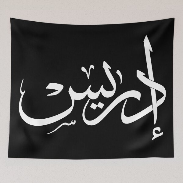 Item preview, Edris name in arabic -إدريس  designed and sold by Noor Gallery.