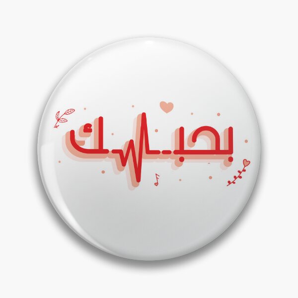 Item preview, I Love You بحبك designed and sold by Blink95.
