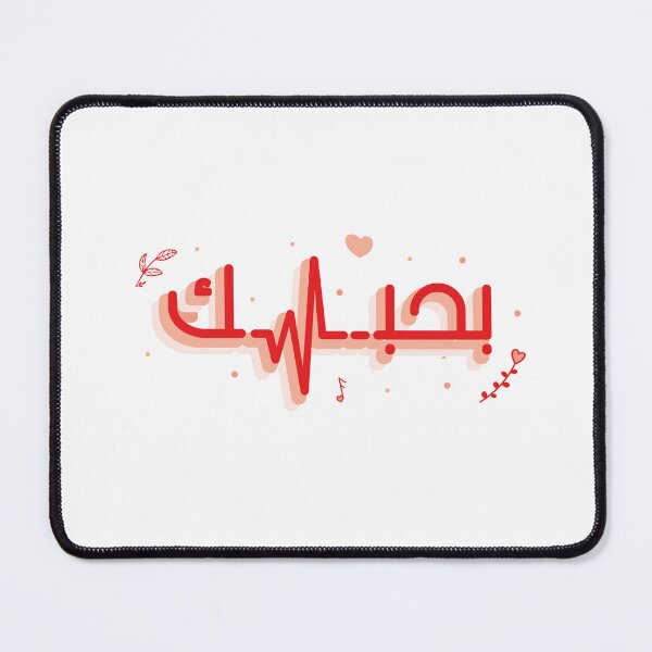 Item preview, I Love You بحبك designed and sold by Blink95.