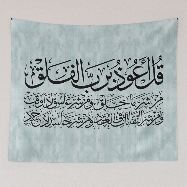 Item preview, Quran Sura alFalaq Qul  سورة الفلق Blue Pattern 1 designed and sold by ZamZamDesign.