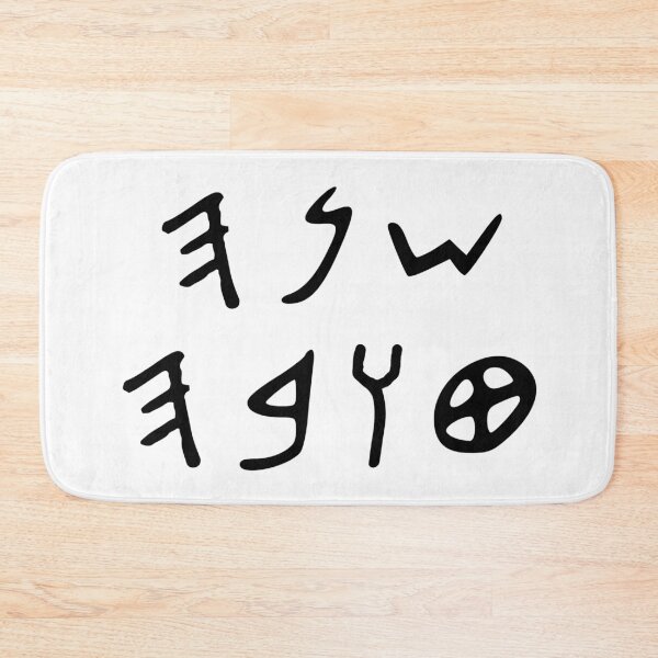 Item preview, Happy New Jewish Year in ancient Hebrew script designed and sold by lakitzi.