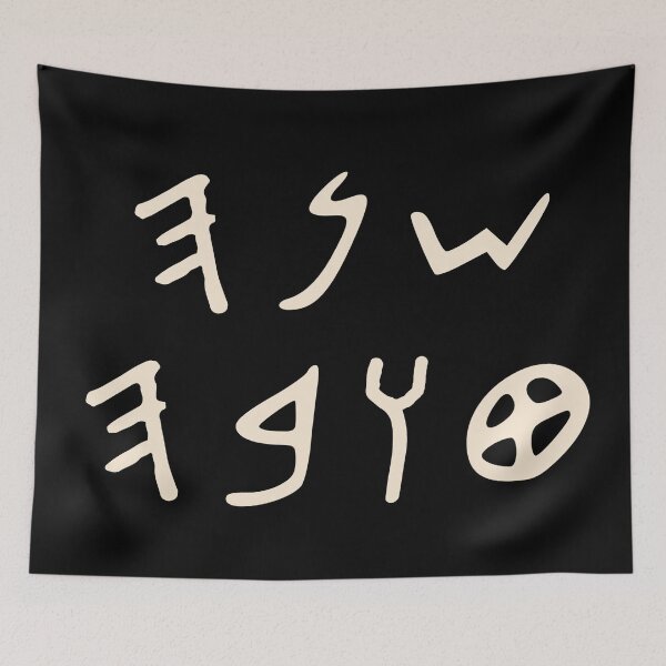 Item preview, Happy New Jewish Year in ancient Hebrew script in cream designed and sold by lakitzi.