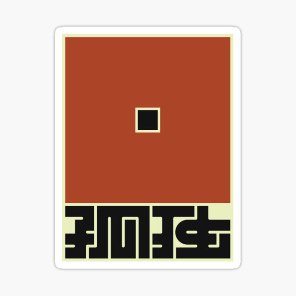 Artikel-Vorschau von P_孤独（Einsamkeit）⭕️#3, designt und verkauft von Kenichi Minami.