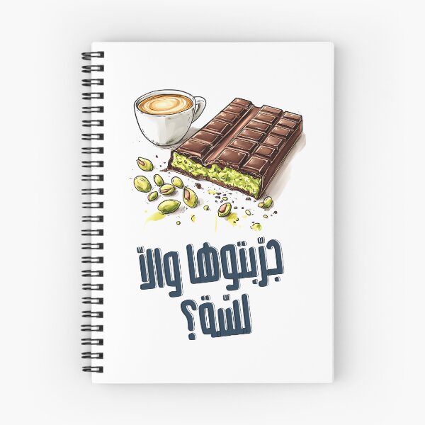 Item preview,  كنافة دبي جربتوها والا لسة؟- Dubai Kunafa Meme Edition: Crispy, Sweet and Rich Chocolatey Goodness designed and sold by FUNqoosh.