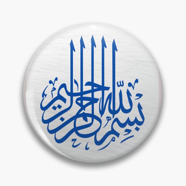 Item preview, Bismillah - In The Name of God - 09 designed and sold by bestartfusion.