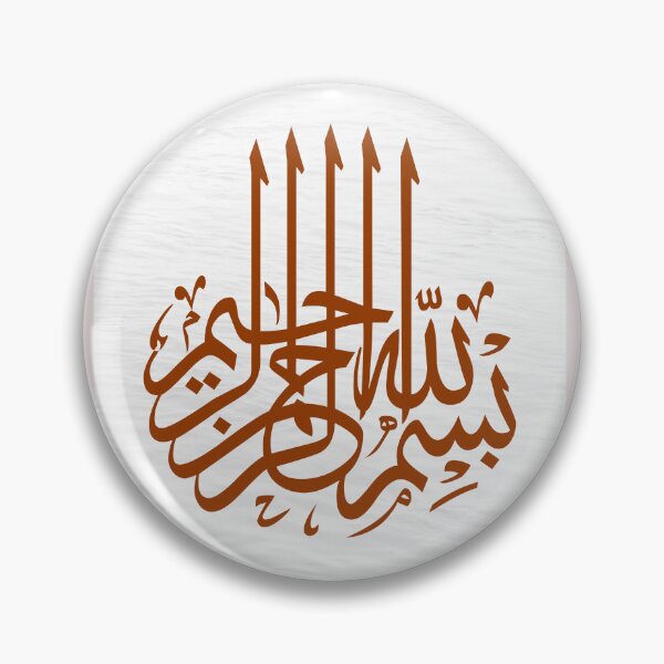 Item preview, Bismillah - In The Name of God - 11 designed and sold by bestartfusion.
