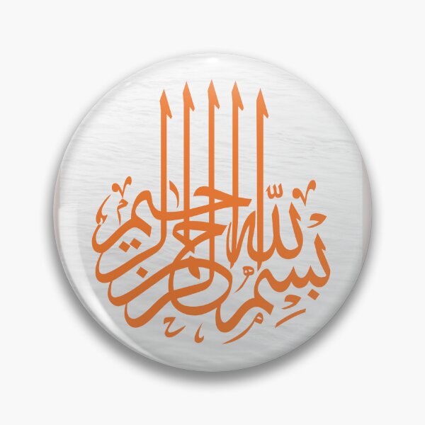 Item preview, Bismillah - In The Name of God - 12 designed and sold by bestartfusion.