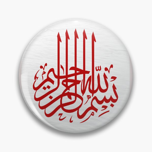 Item preview, Bismillah - In The Name of God - 13 designed and sold by bestartfusion.
