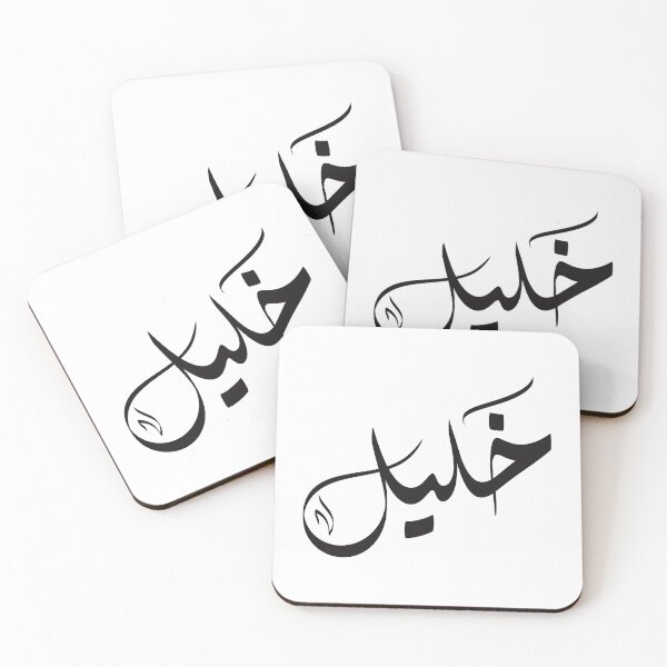 Item preview, Khalil Arabic name خليل designed and sold by ArabicFeather.