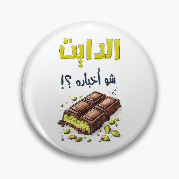Item preview, How is the Diet Going with Dubai Chocolate Kunafa الدايت شو أخباره مع كنافة دبي بالشوكولاتة؟ designed and sold by FUNqoosh.