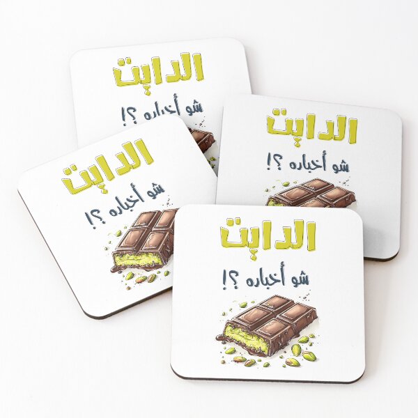Item preview, How is the Diet Going with Dubai Chocolate Kunafa الدايت شو أخباره مع كنافة دبي بالشوكولاتة؟ designed and sold by FUNqoosh.