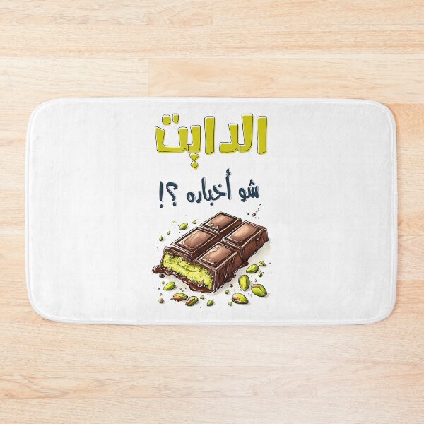 Item preview, How is the Diet Going with Dubai Chocolate Kunafa الدايت شو أخباره مع كنافة دبي بالشوكولاتة؟ designed and sold by FUNqoosh.
