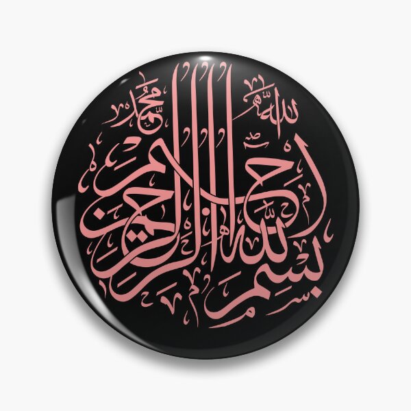 Item preview, Bismillah - In The Name of God - 16 designed and sold by bestartfusion.