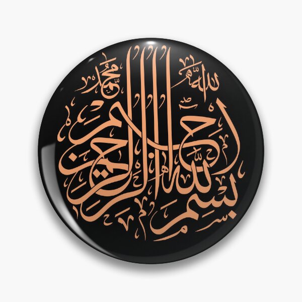 Item preview, Bismillah - In The Name of God - 19 designed and sold by bestartfusion.