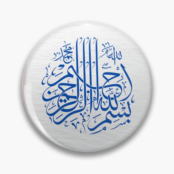 Item preview, Bismillah - In The Name of God - 22 designed and sold by bestartfusion.
