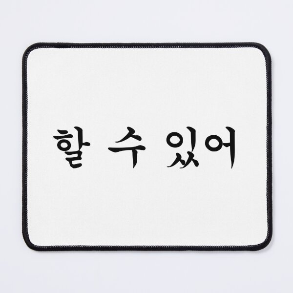 Item preview, 할 수 있어 / You can do it designed and sold by YourChingu.