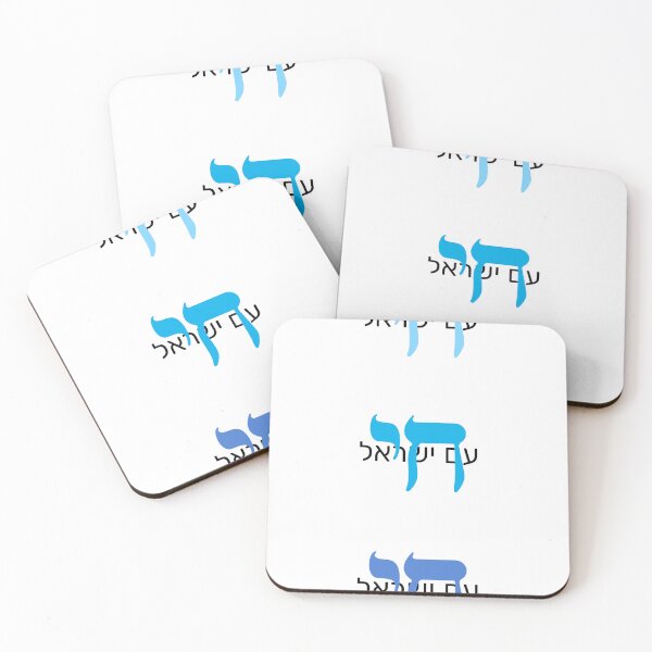 Item preview, AM YISRAEL CHAI designed and sold by CrescentAndStar.