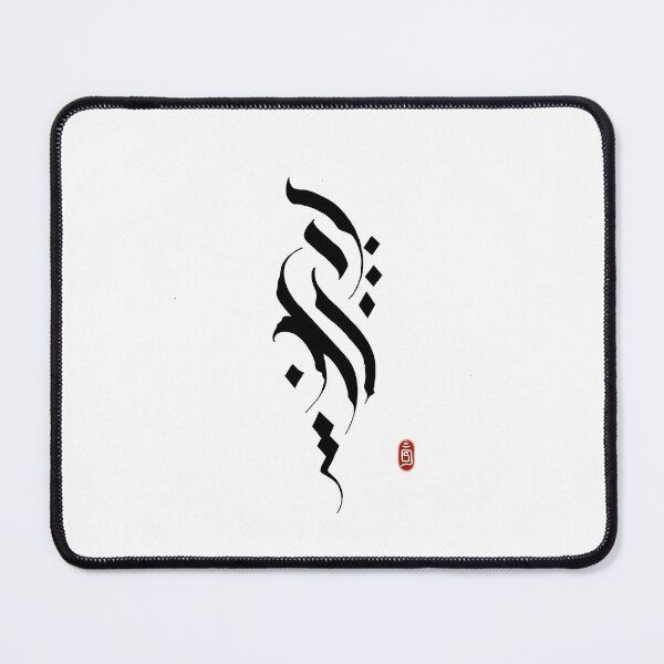 Item preview, Calligraphy designed and sold by Serpent11.