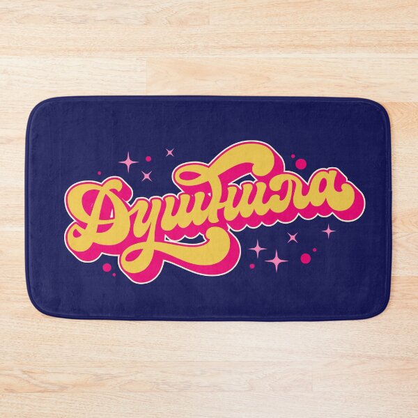 Item preview, Душнила | Bore designed and sold by LettersCraft.