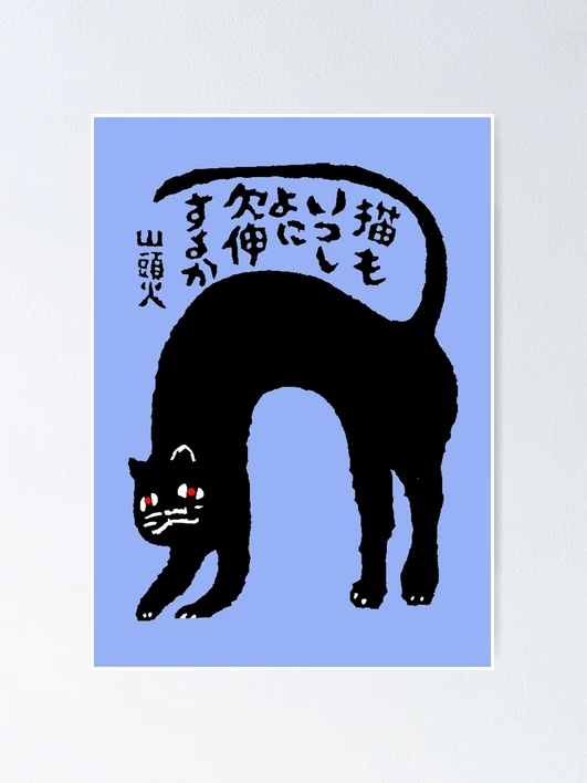Vintage Japanese Cat Advertisement with Text