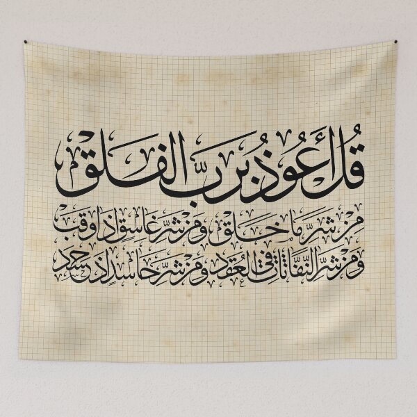 Item preview, Quran Sura alFalaq Qul  سورة الفلق Aged Square Paper 1 designed and sold by ZamZamDesign.