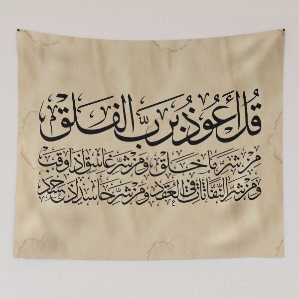 Item preview, Quran Sura alFalaq Qul  سورة الفلق AgedWater Stained Paper 1 designed and sold by ZamZamDesign.
