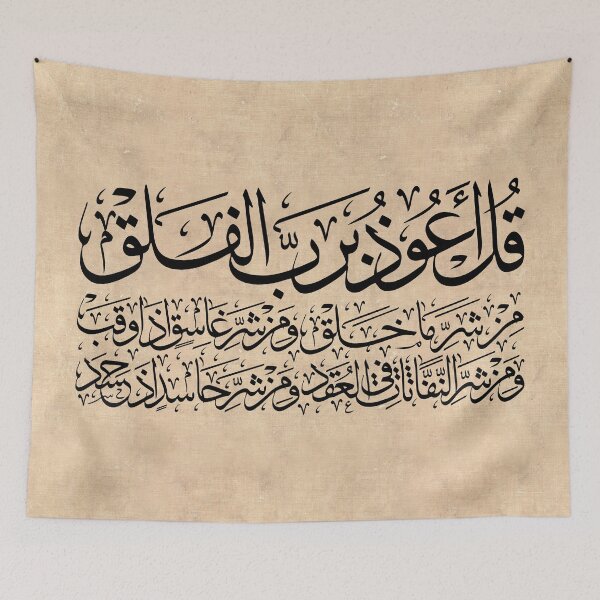 Item preview, Quran Sura alFalaq Qul  سورة الفلق Aged Linen 1 designed and sold by ZamZamDesign.