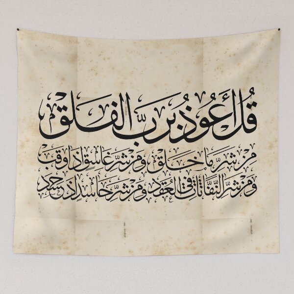 Item preview, Quran Sura alFalaq Qul  سورة الفلق Foxed Old Paper 1 designed and sold by ZamZamDesign.