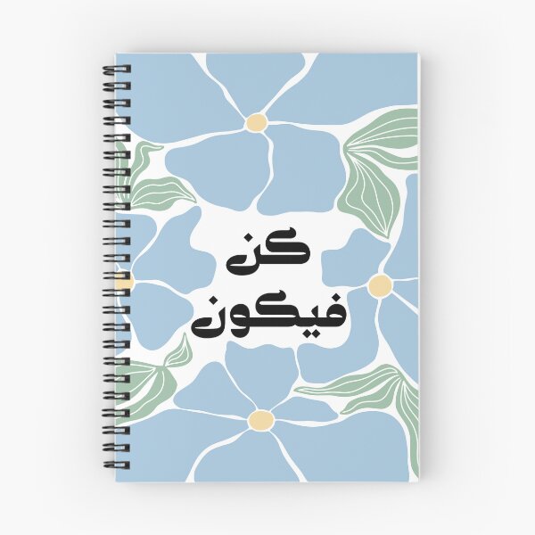 Item preview, Quran Islamic Arabic Calligraphy كن فيكون in Boho Floral Blue designed and sold by ZamZamDesign.