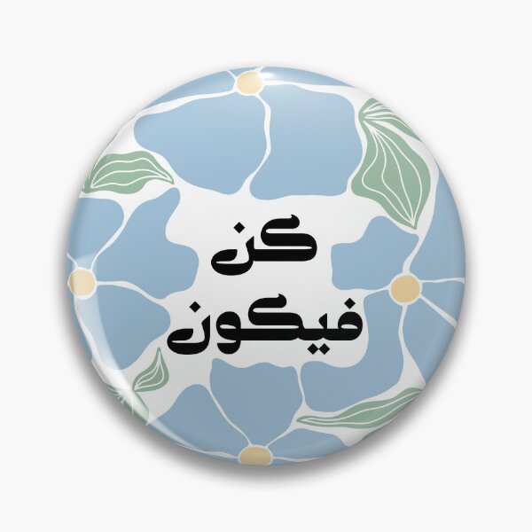 Item preview, Quran Islamic Arabic Calligraphy كن فيكون in Boho Floral Blue designed and sold by ZamZamDesign.