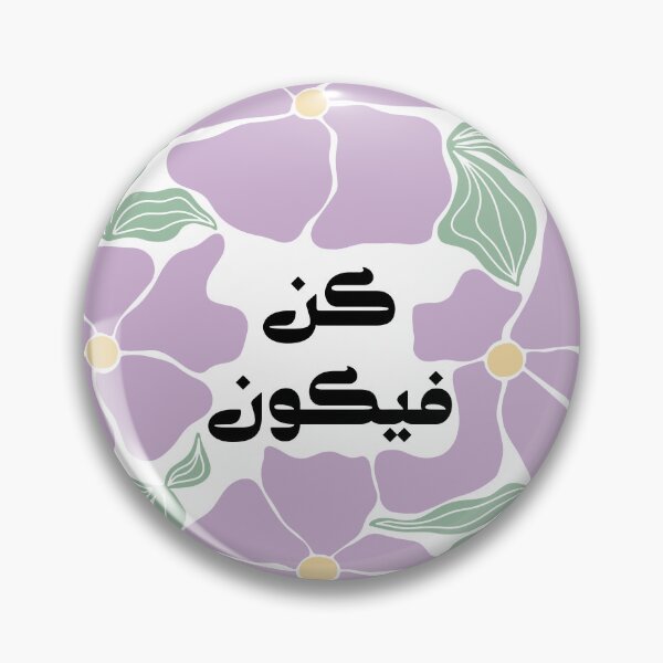 Item preview, Quran Islamic Arabic Calligraphy كن فيكون in Boho Floral Purple designed and sold by ZamZamDesign.