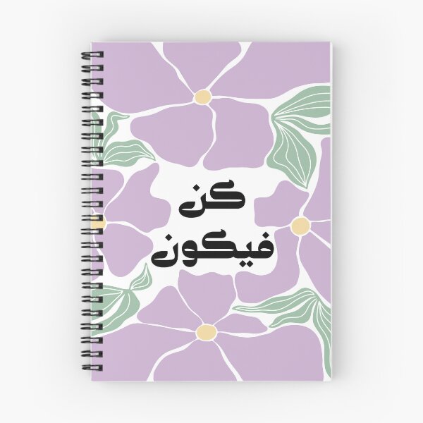 Item preview, Quran Islamic Arabic Calligraphy كن فيكون in Boho Floral Purple designed and sold by ZamZamDesign.