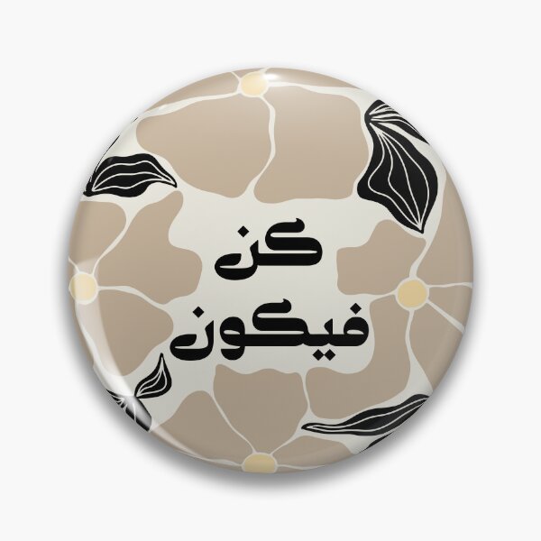 Item preview, Quran Islamic Arabic Calligraphy كن فيكون in Boho Floral Tan  designed and sold by ZamZamDesign.