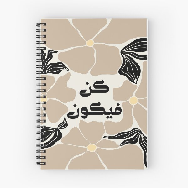 Item preview, Quran Islamic Arabic Calligraphy كن فيكون in Boho Floral Tan  designed and sold by ZamZamDesign.
