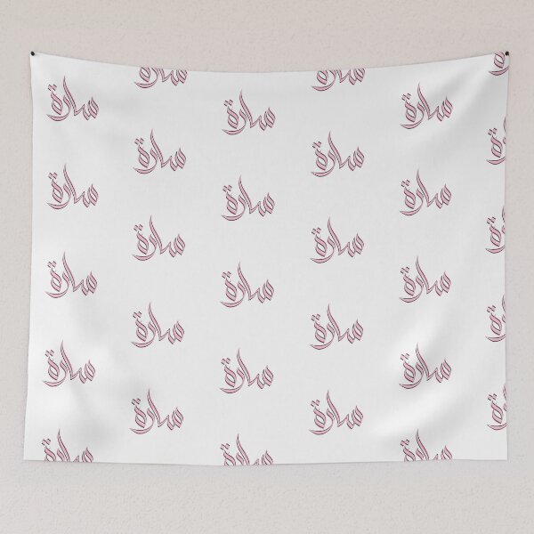 Item preview, Sara Sarah arabic name ساره سارة designed and sold by ArabicFeather.