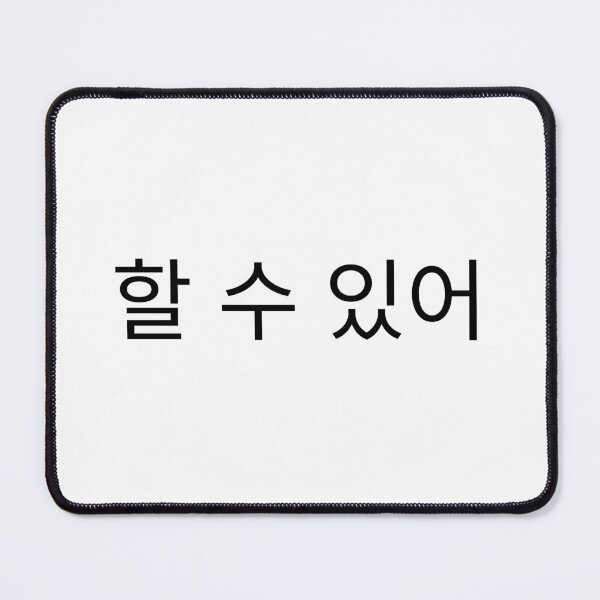 Item preview, 할 수 있어 / You can do it designed and sold by YourChingu.