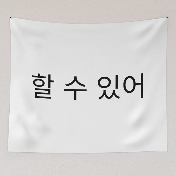 Item preview, 할 수 있어 / You can do it  designed and sold by YourChingu.