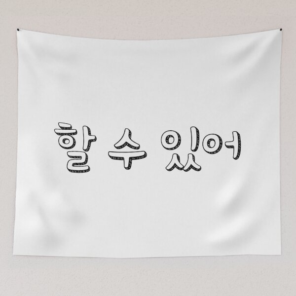 Item preview, 할 수 있어 / You can do it  designed and sold by YourChingu.