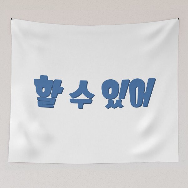 Item preview, 할 수 있어 / You can do it  designed and sold by YourChingu.