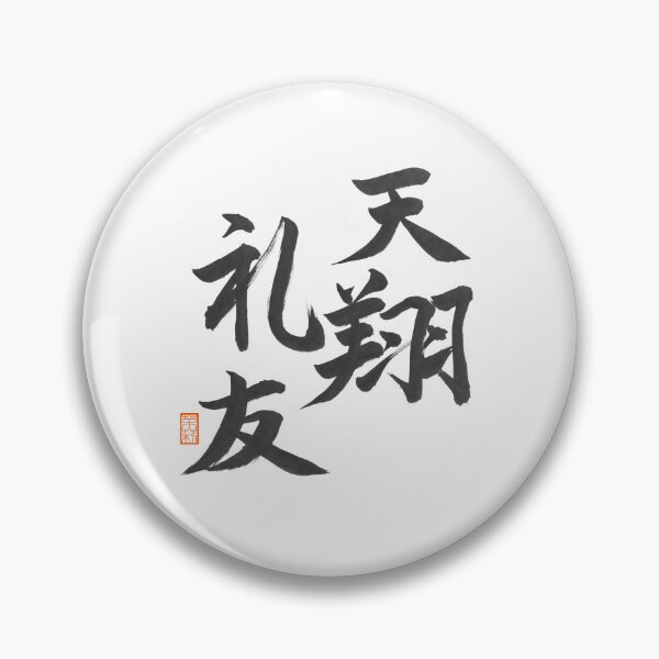Item preview, 天翔礼友 -Atreyu- designed and sold by AtelierJasmine.