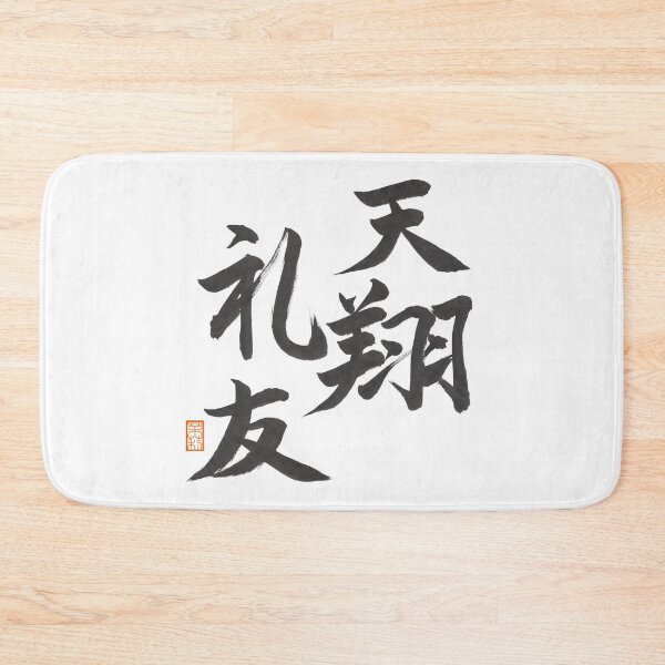 Item preview, 天翔礼友 -Atreyu- designed and sold by AtelierJasmine.